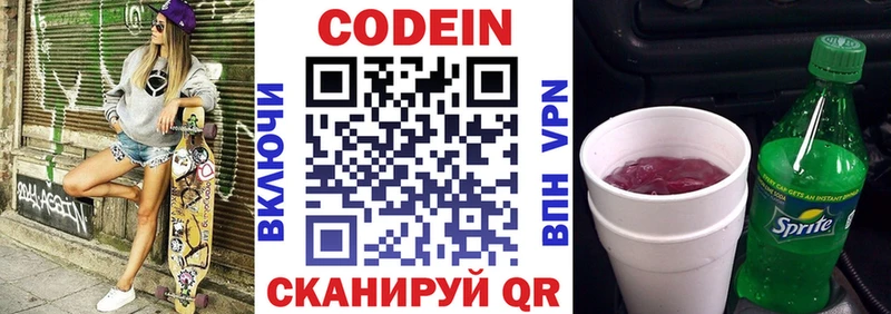 Кодеин напиток Lean (лин)  Ветлуга 